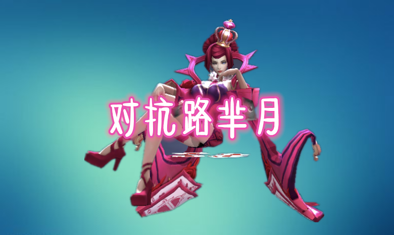 盘点那些各位置适合女生玩的英雄，对抗路芈月，中路安琪拉！