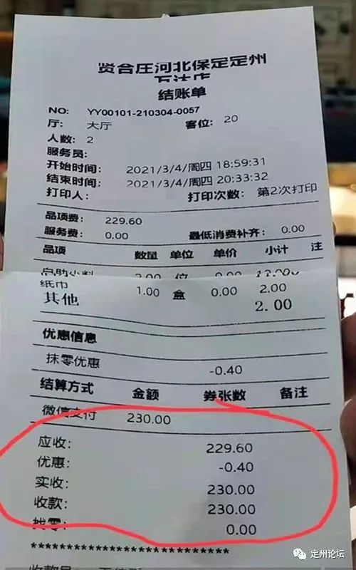 河北定州一家饭店账单"四舍五入",你觉得合适吗?_腾讯新闻