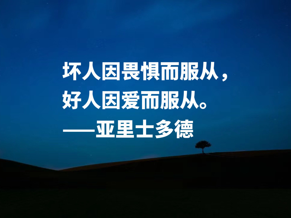 古希腊伟大的哲学家 读懂亚里士多德这十句格言 可以参透人生 腾讯新闻