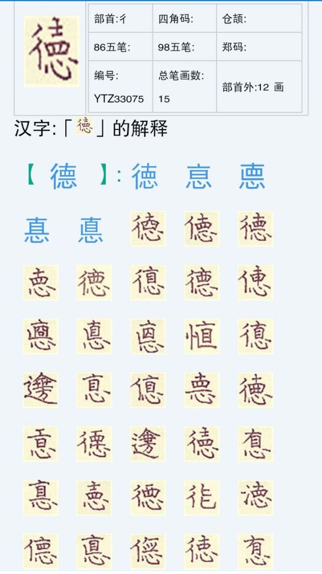 南京德云社的 德 字因为少一横遭女游客怒斥 篆刻 中国文化 书法 汉字 德云社