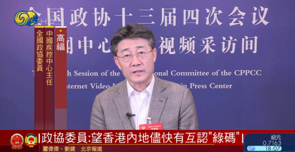 两会|两会特别报道｜高福：中国正研究“疫苗护照”问题