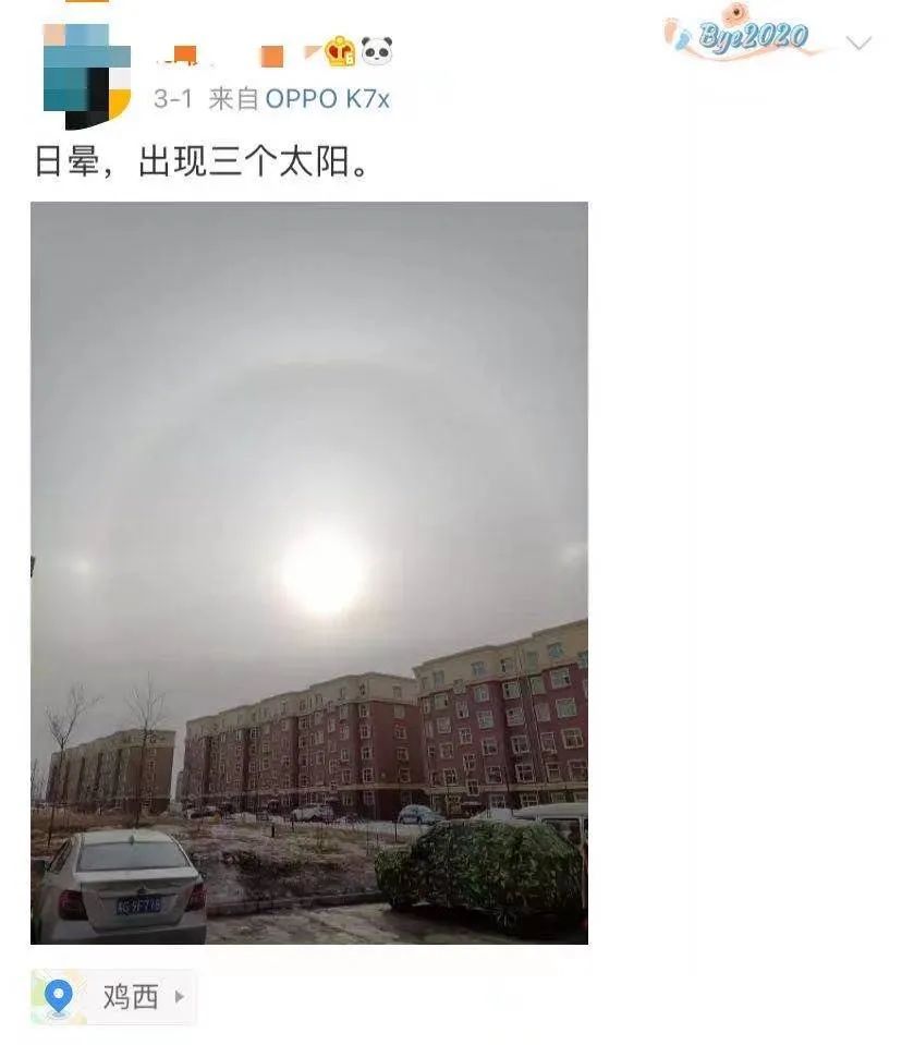 河南|天空“三个太阳”！魔幻！河南多地出现！