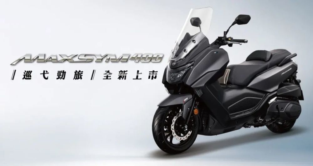 三阳maxsym 400 台湾省上市约合4 8万人民币 腾讯新闻