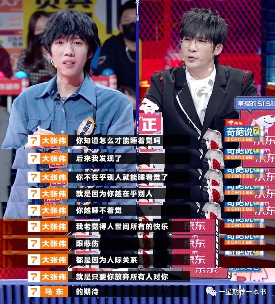 大张伟在奇葩说谈被讨厌的勇气不怕被讨厌是获得自由和幸福的开始67