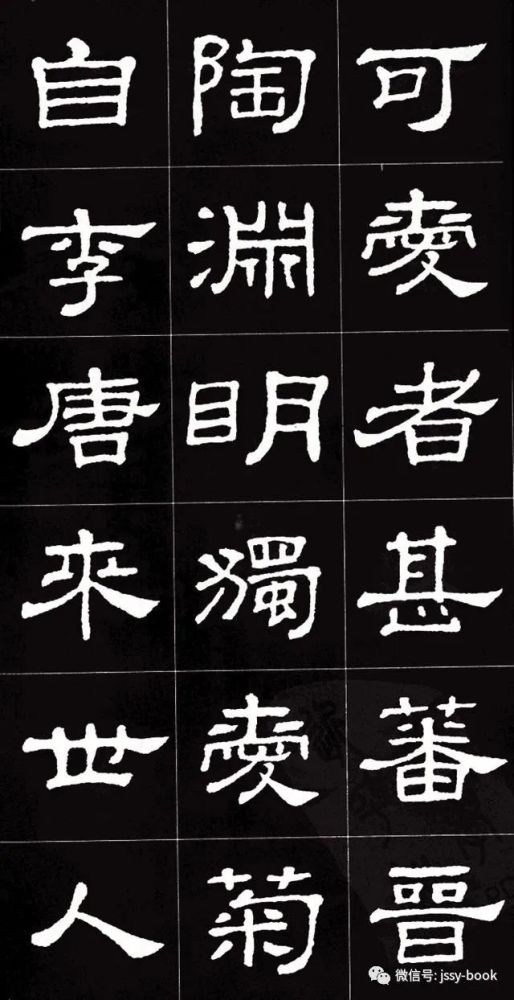 隶《爱莲说》