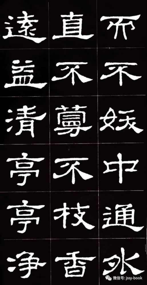 隶《爱莲说》
