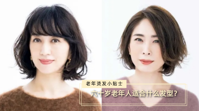 女人到了60岁 最好不要烫小卷 教你这样选发型 时髦减龄又洋气 腾讯新闻