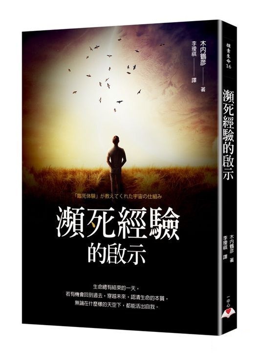 彗星|人死后会去哪里？日本彗星专家亲身经历，会在这段特殊的时空中！