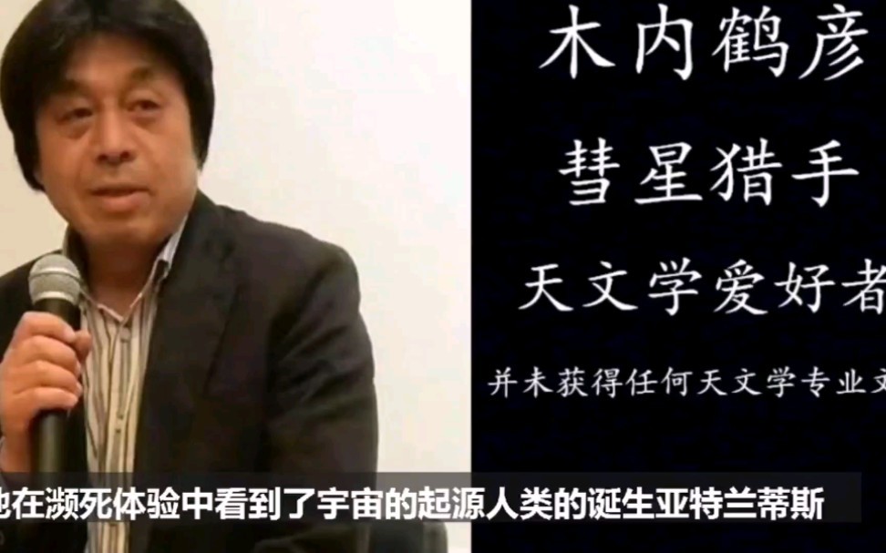 彗星|人死后会去哪里？日本彗星专家亲身经历，会在这段特殊的时空中！