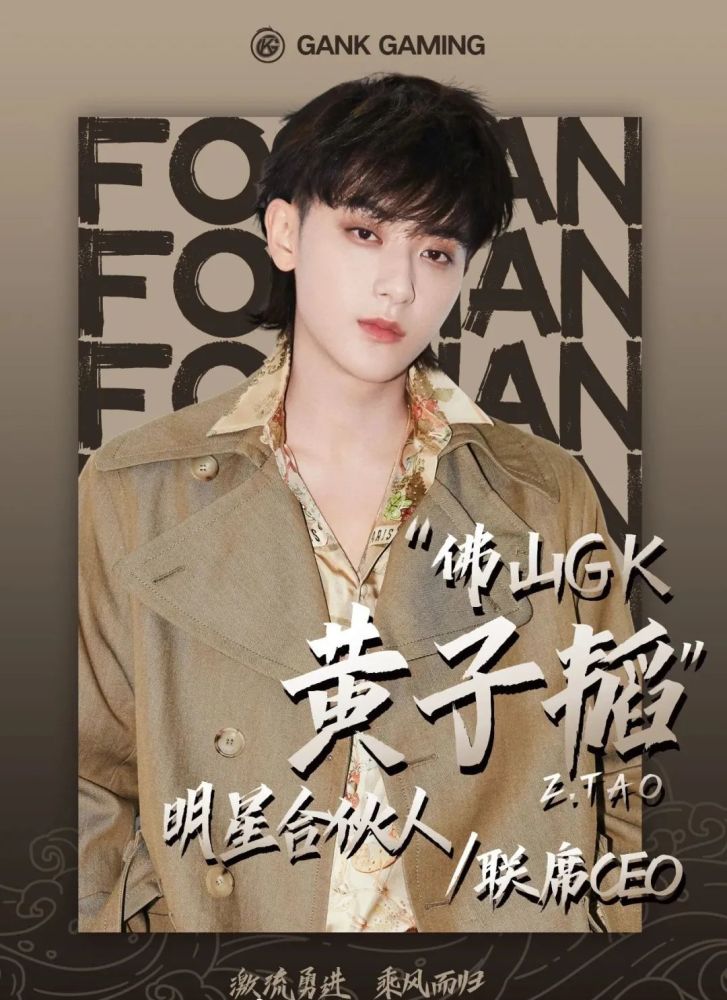 黄子韬成为GK合伙人及联席CEO，明星能为电竞俱专业化发展带来多大助力？