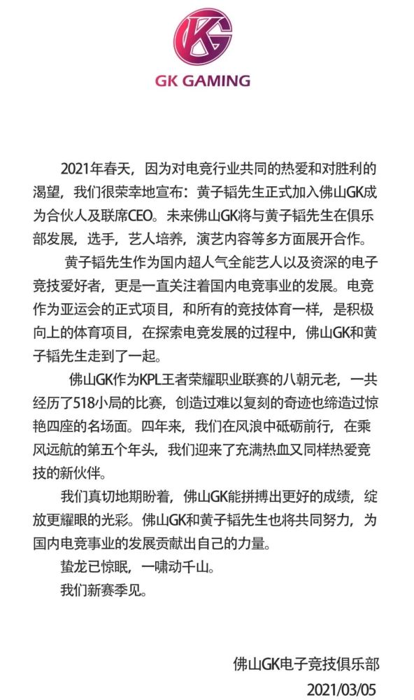 黄子韬成为GK合伙人及联席CEO，明星能为电竞俱专业化发展带来多大助力？