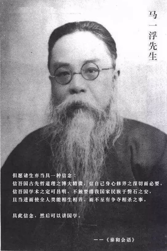 马一浮先生简介马一浮先生(1883—1967),单名浮,字一浮,号湛翁,蠲翁
