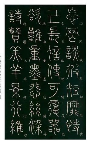 《篆書千字文》楷書對照表,入門必備!