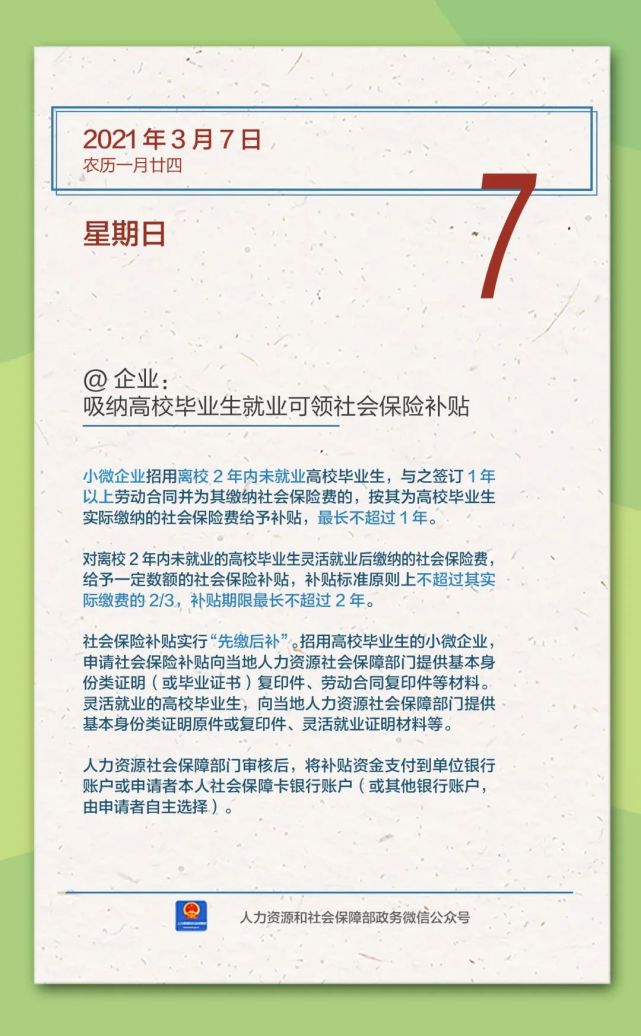 人社日课 3月7日 企业 吸纳高校毕业生就业可领社会保险补贴 腾讯新闻