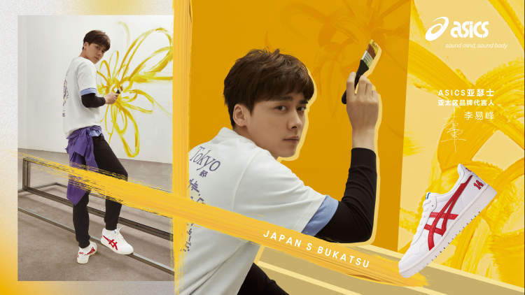 asics亚瑟士宣布亚太区品牌代言人李易峰