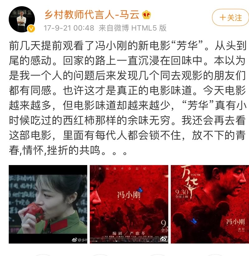 电影芳华女主角吃西红柿馋到我了连马云都说余味无穷
