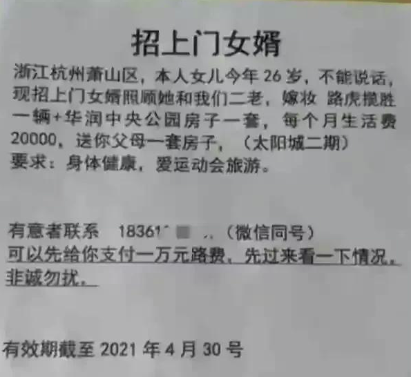 朋友圈看到的,有人招上门女婿!套路基本一样,你敢去试试吗?