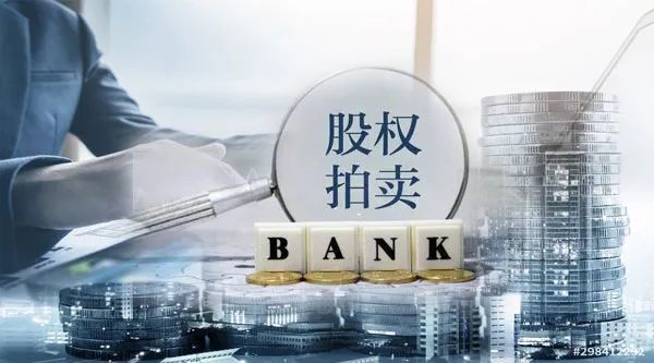 去年流拍1.04亿股 民泰银行又有5817万