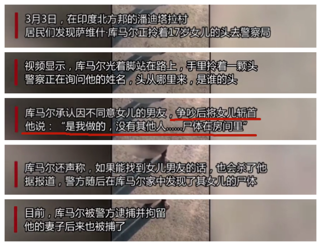 杀死17岁女儿后去自首,原因是不认可女儿的男朋友|男友|婚姻|印度