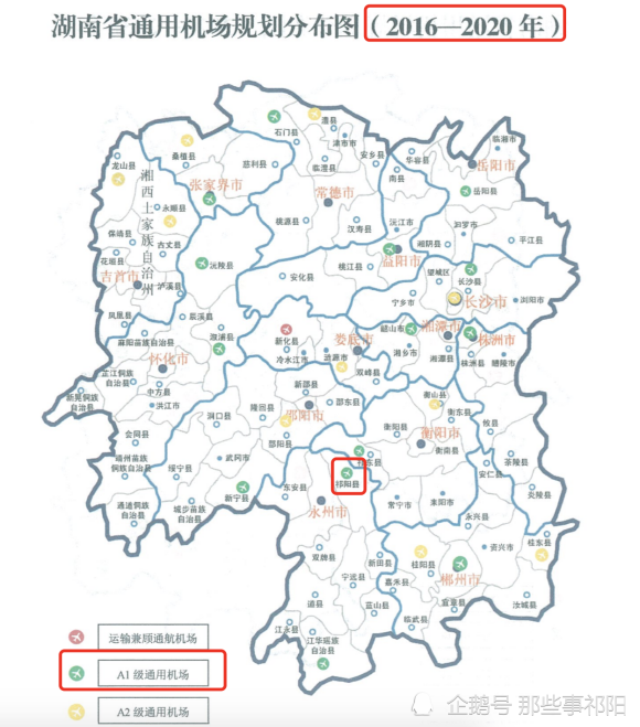 祁阳又一大利好,祁阳机场选址确定,注册资金1个亿_腾讯新闻
