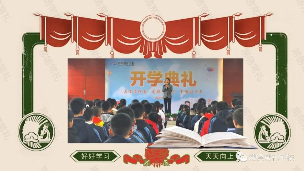 常德常礼学校2021年春季开学典礼_腾讯新闻
