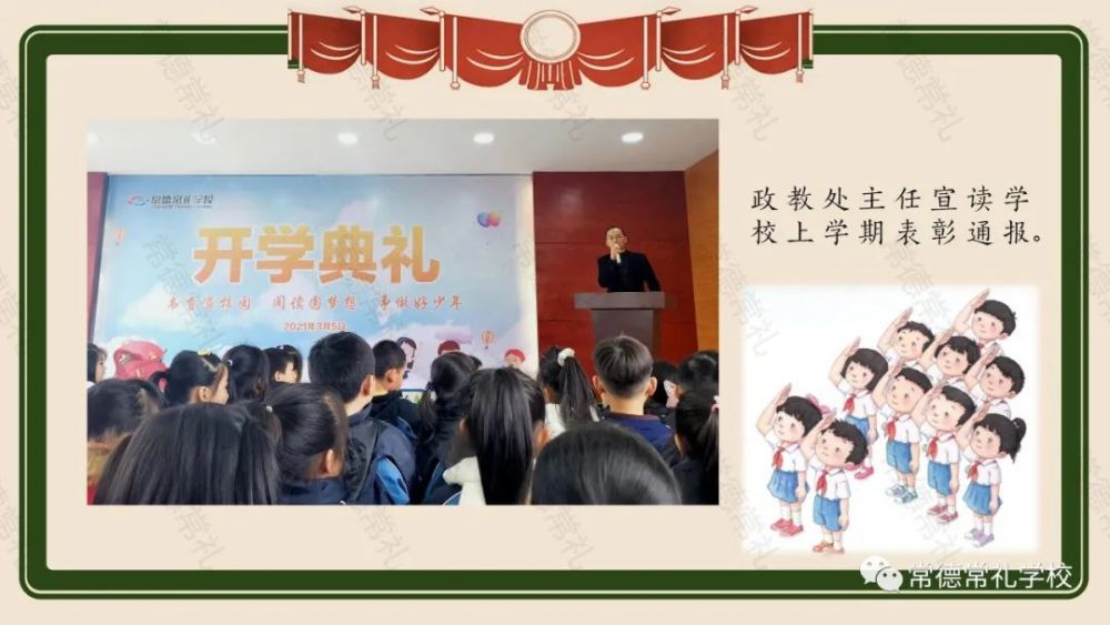 常德常礼学校2021年春季开学典礼_腾讯新闻