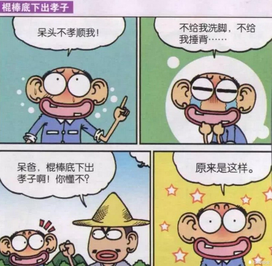爆笑校园:呆爸觉得自己的孩子呆头一点也不孝敬自己,但是邻居告诉呆爸