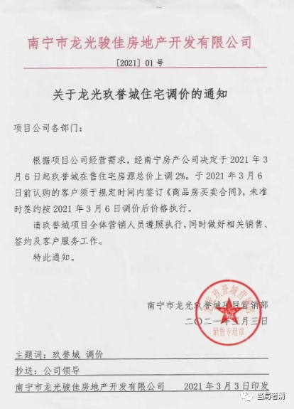 南宁部分楼盘又抱团喊"涨价"!是真涨还是套路?