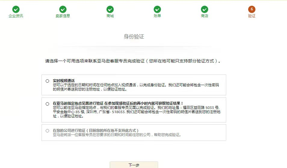 卖家注意 亚马逊注册有新变化 视频验证无时间段可选 腾讯新闻