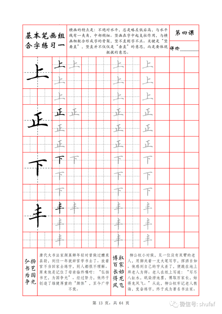 硬笔书法基本笔画就是基本功技法看这里附例字