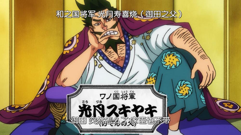 海贼王965集罗杰一招秒杀光月御田他的实力在海军大将之上