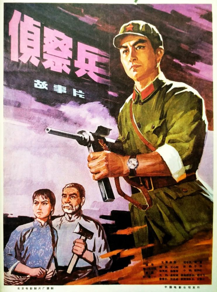 8,偵察兵電影《渡江偵察記》於1954年上映,由上海電影製片廠製作出品.