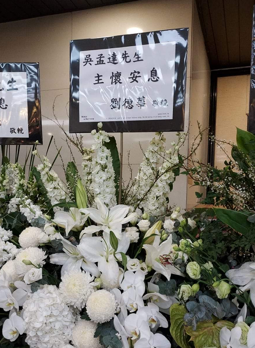 吴孟达设灵 家人发声致谢各界 引用达哥名言 人最重要就是开心 腾讯新闻