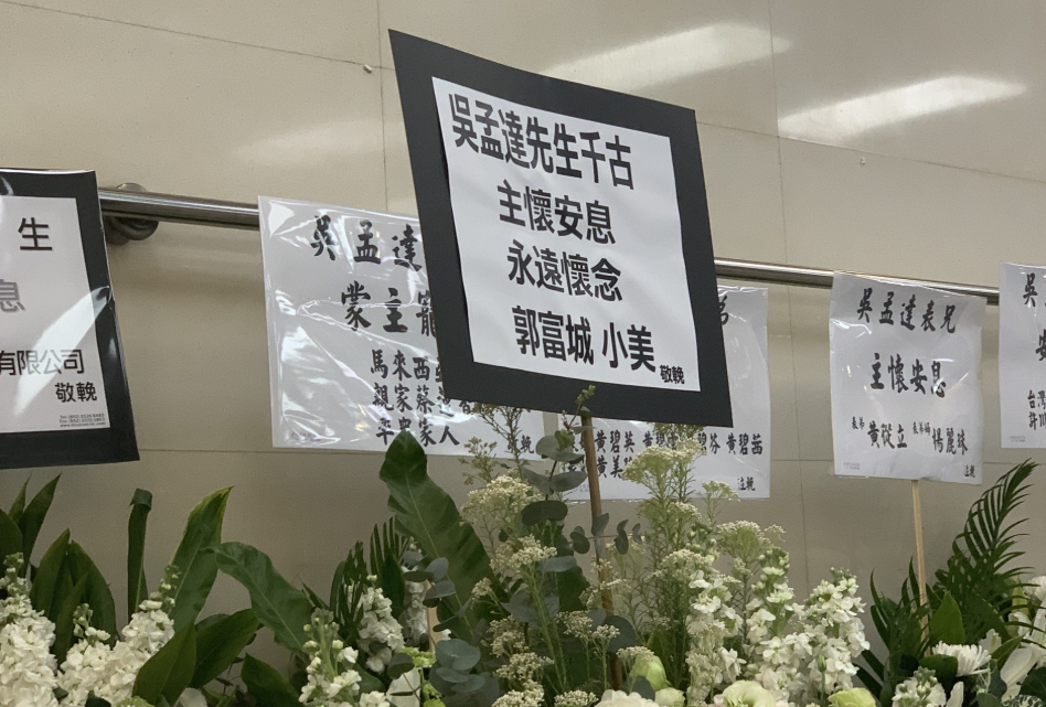 吴孟达设灵 家人发声致谢各界 引用达哥名言 人最重要就是开心 腾讯新闻