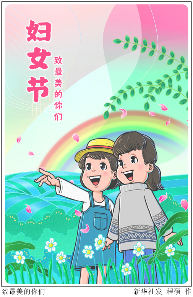 新华社图表,北京,2021年3月7日漫画:致最美的你们新华社发 程硕 作
