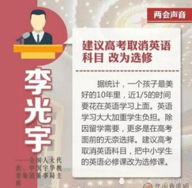 今年两会有代表提出取消英语主科地位 您同意吗 腾讯新闻