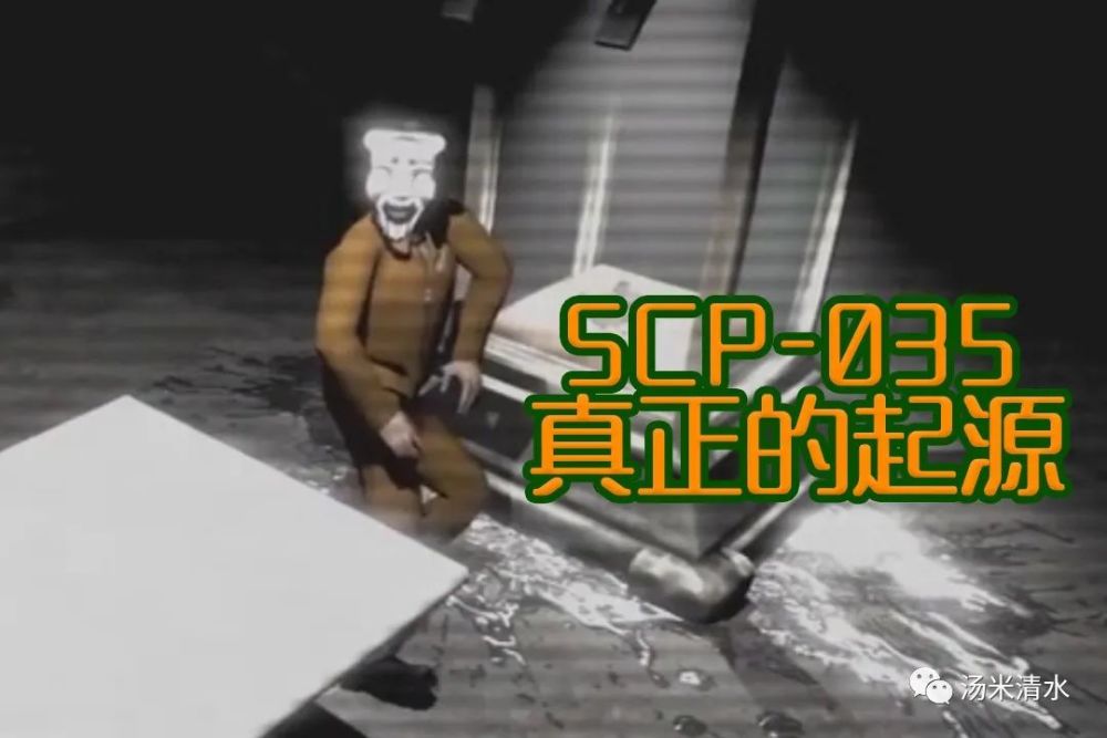 scp035面具的真正起源神创造的杰作