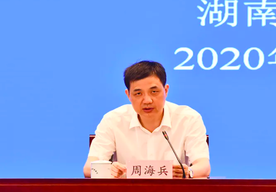 周海兵已任湖南省发改委党组书记