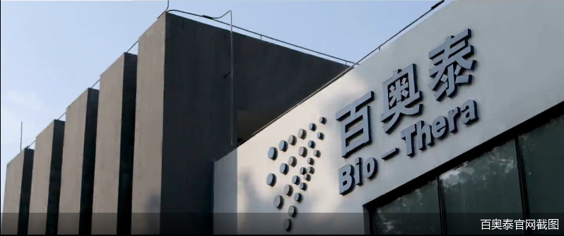 在研新药接连按下“终止键” 百奥泰的下一站在