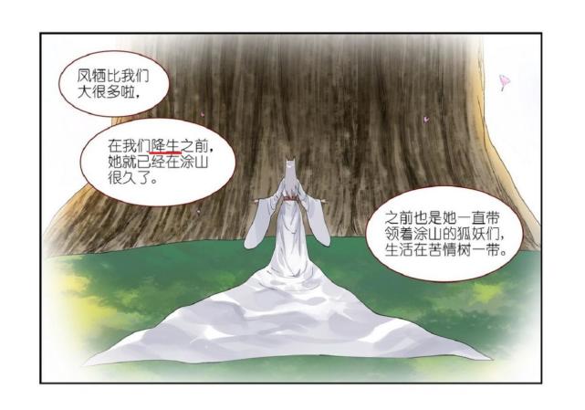 狐妖小紅娘塗山三姐妹因苦情樹而生她們究竟是什麼關係