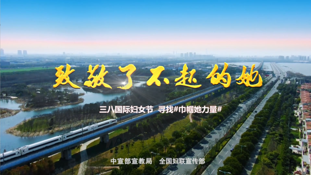 巾帼力量感人瞬间致敬了不起的她