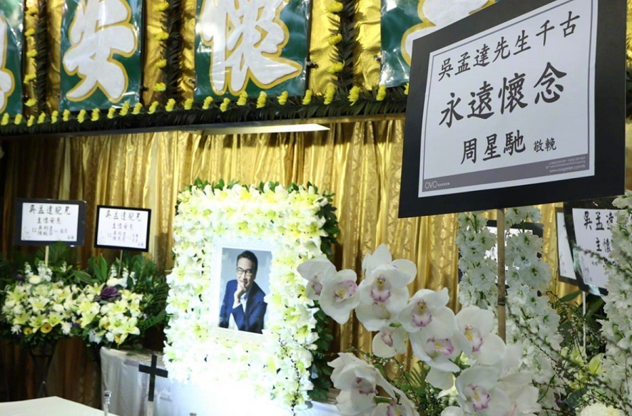 吴孟达葬礼图片