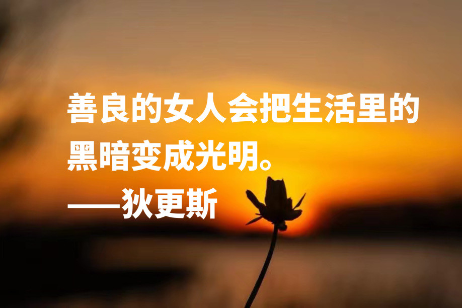 今日三八妇女节 欣赏十句与女性有关的名言 向天下伟大女性致敬 腾讯新闻
