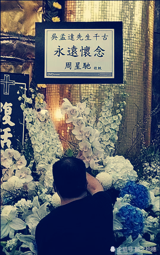 香港影星吴孟达设灵仪式举行刘德华周星驰等诸多一线明星到现场吊唁