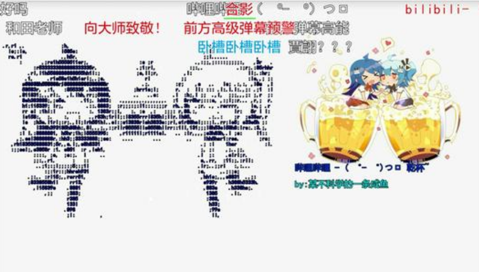 用户就以当时b站还没完成的强大的高级弹幕功能,当时的神弹幕可是真能