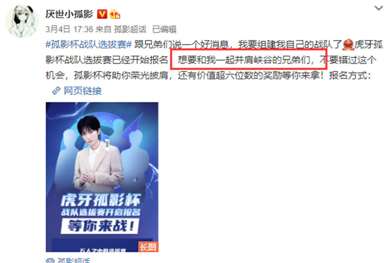 国民老公孤影砸重金悬赏民间大神建战队，这是为了硬刚梦之队？