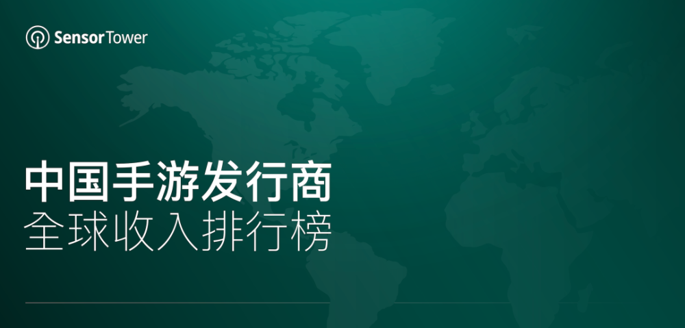 中国手游排行_2021年5月中国手游发行商全球收入排行榜