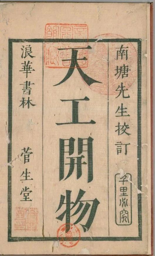 宋应星和《天工开物》_腾讯网