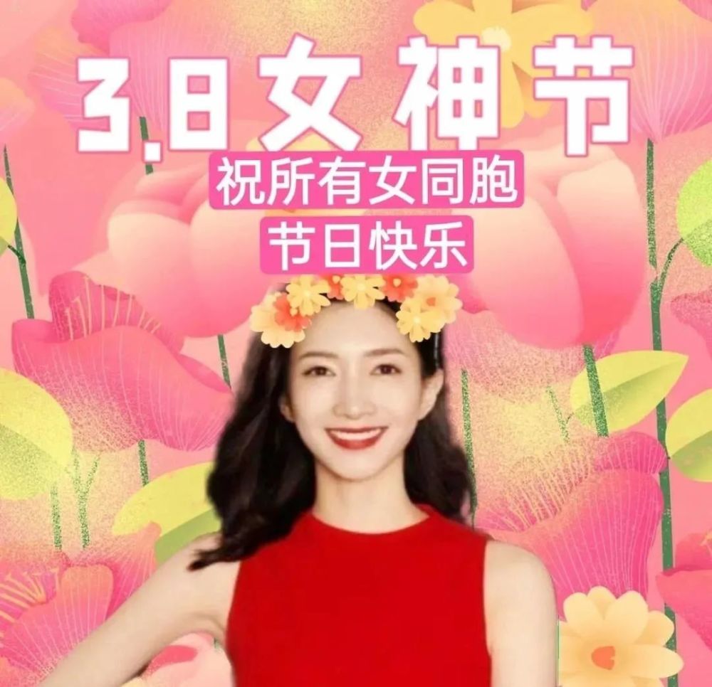 三八婦女節女神節問候祝福語大全 3