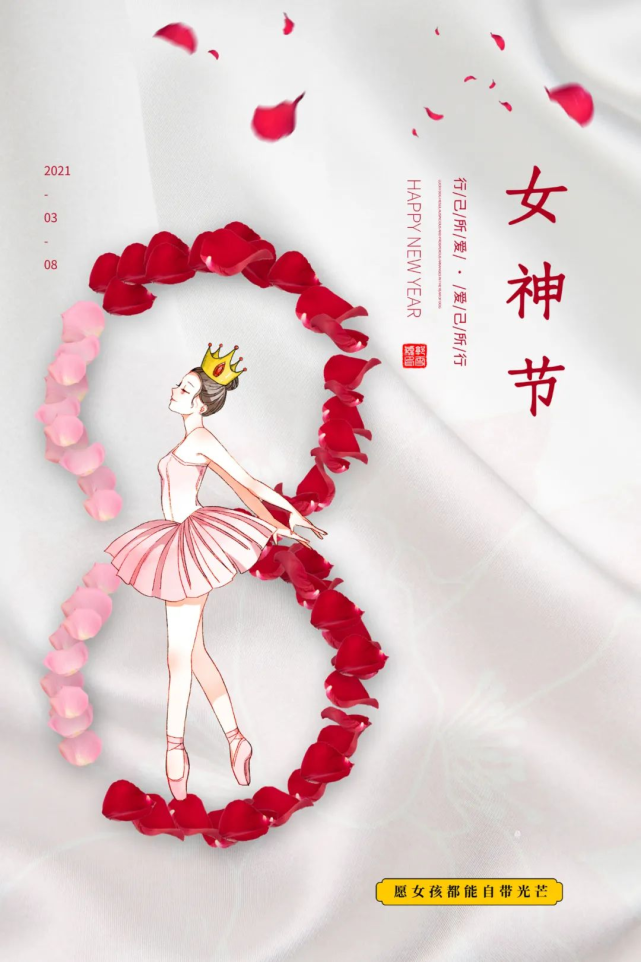 三八婦女節女神節圖片配圖海報大全,3.8女生節祝福問候語文案